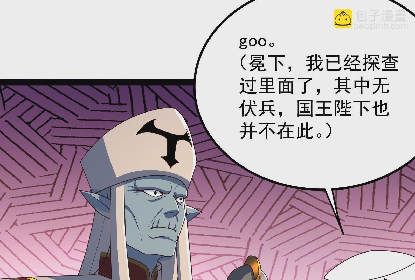 古神遊戲 - 第108話對話！最後的和平努力(2/3) - 1